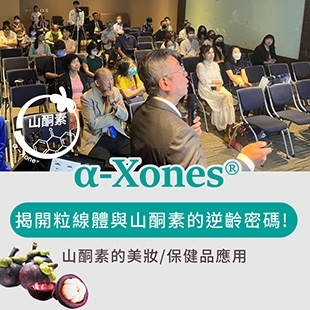 山酮素粒線體與抗老化.jpg